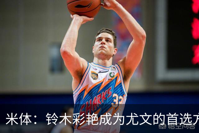 米体：铃木彩艳成为尤文的首选方案，维卡里奥仍是备选
